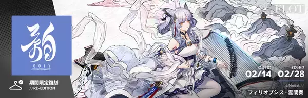 「『アークナイツ』×「Ave Mujica」コラボが開催！豊川祥子、三角初華など5名が実装ー各メンバーにはコラボコーデも」の画像