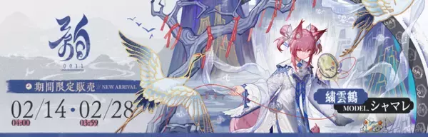 「『アークナイツ』×「Ave Mujica」コラボが開催！豊川祥子、三角初華など5名が実装ー各メンバーにはコラボコーデも」の画像