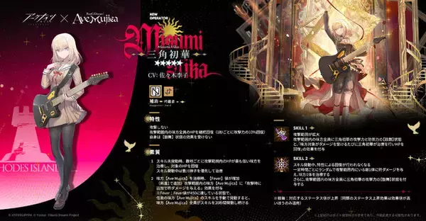 「『アークナイツ』×「Ave Mujica」コラボが開催！豊川祥子、三角初華など5名が実装ー各メンバーにはコラボコーデも」の画像