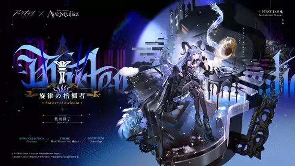 「『アークナイツ』×「Ave Mujica」コラボが開催！豊川祥子、三角初華など5名が実装ー各メンバーにはコラボコーデも」の画像