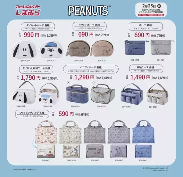 「しまむらで「スヌーピー」グッズが2月25日発売！チャーリーたちと一緒のTシャツ、お顔をイメージしたポーチなど豊富なデザイン」の画像