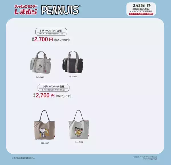 「しまむらで「スヌーピー」グッズが2月25日発売！チャーリーたちと一緒のTシャツ、お顔をイメージしたポーチなど豊富なデザイン」の画像