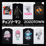 「『チェンソーマン』×「ZOZOTOWN」コラボが、12月21日より開始！「デンジ」や「マキマ」など全6キャラクターが限定アイテムに」の画像1