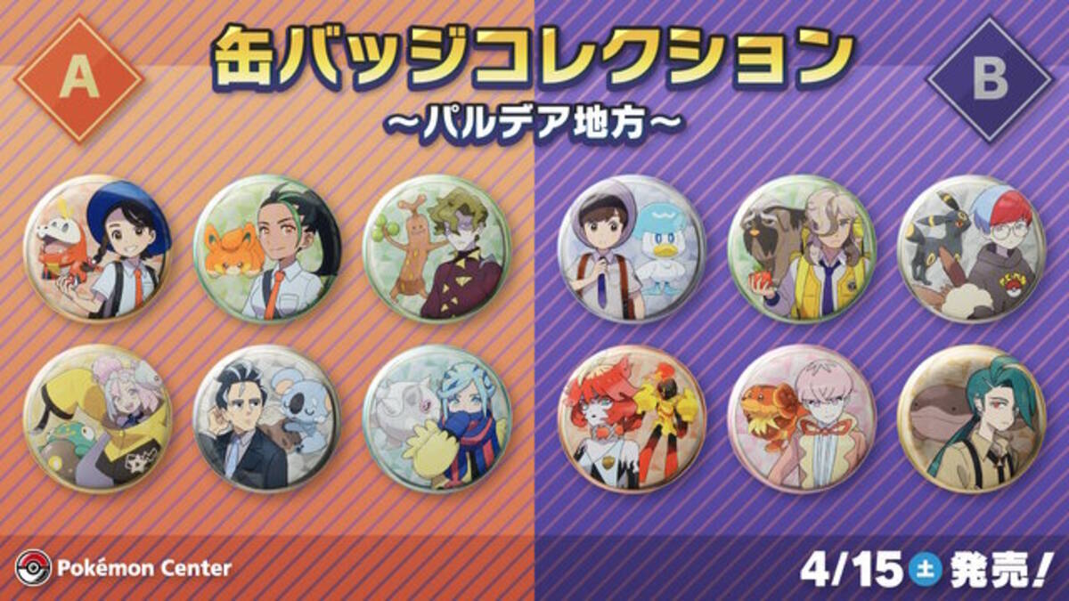 待望の「チリちゃん」公式グッズも！『ポケモンSV』缶バッジ 