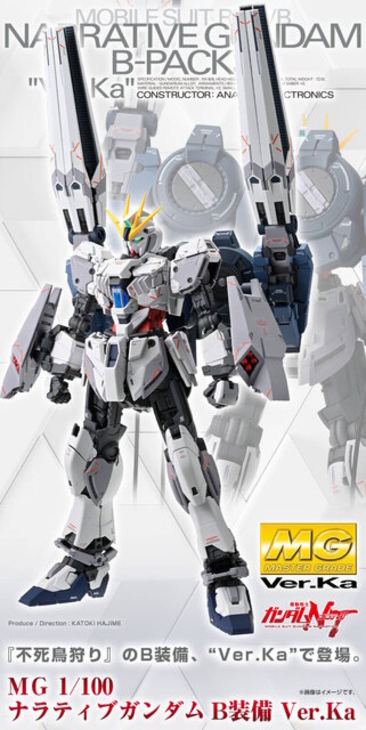 MG ナラティブガンダム B装備 C装備 【全塗装完成品】（【ガンプラ全 