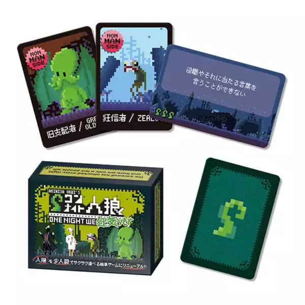 「本当に遊べる！『ワンナイト人狼』が“箱ごと”ミニチュア化―村人や人狼にゾンビ、超能力者なども組み合わせてプレイしたい」の画像