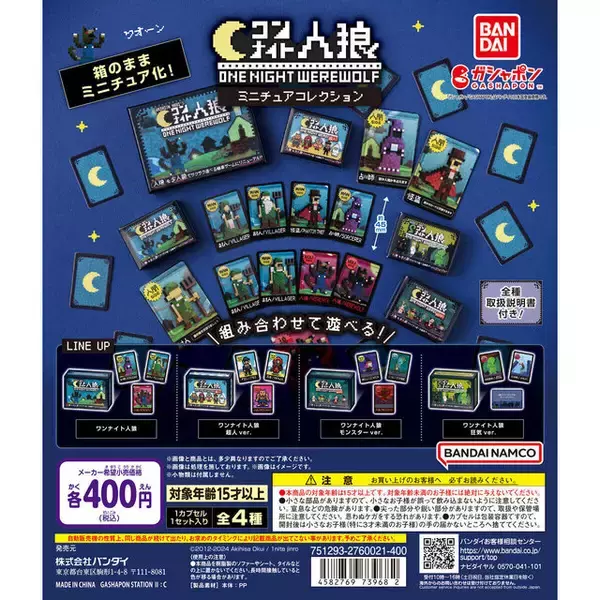 「本当に遊べる！『ワンナイト人狼』が“箱ごと”ミニチュア化―村人や人狼にゾンビ、超能力者なども組み合わせてプレイしたい」の画像