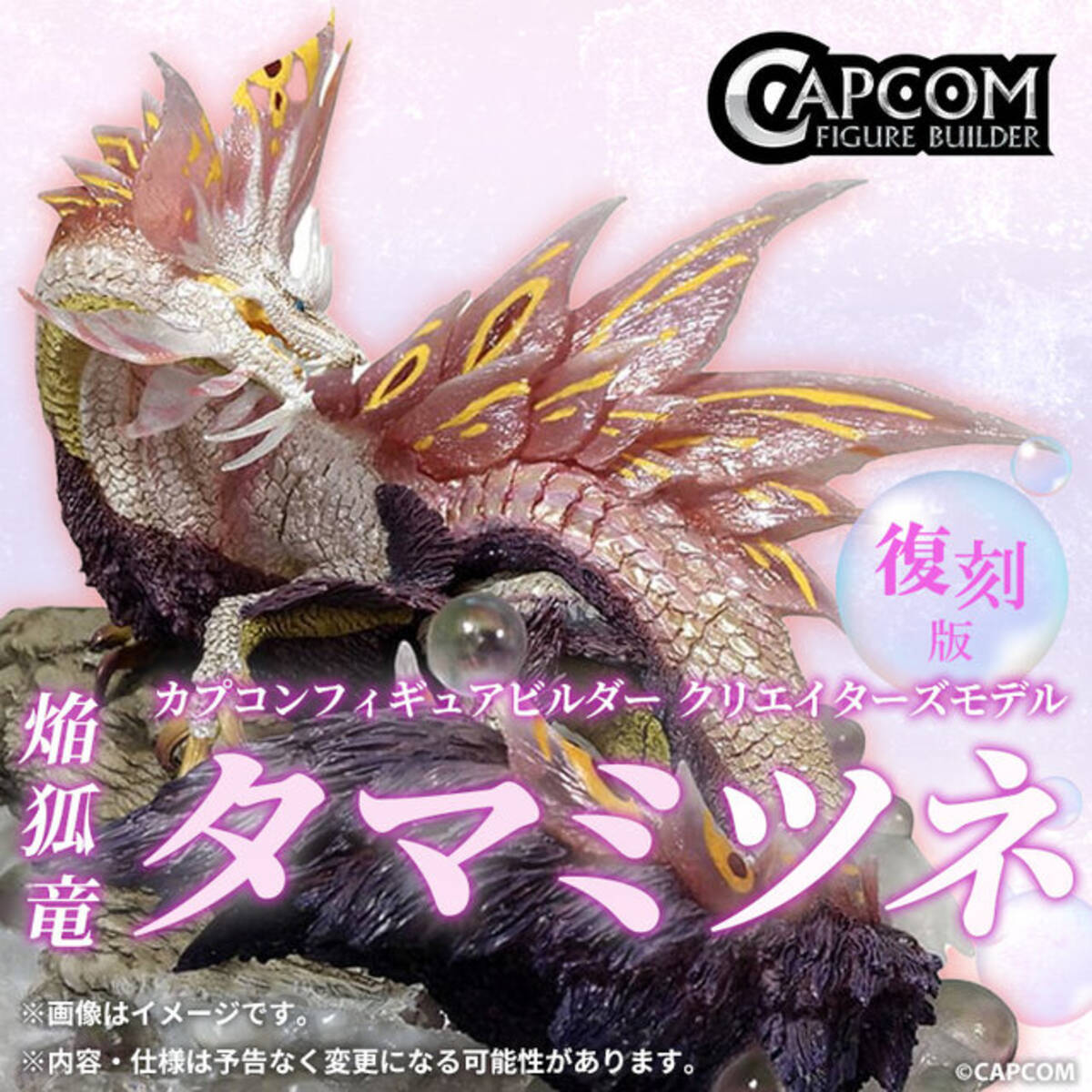 モンハンワイルズ』アプデ第1弾登場予定「泡狐竜 タマミツネ 