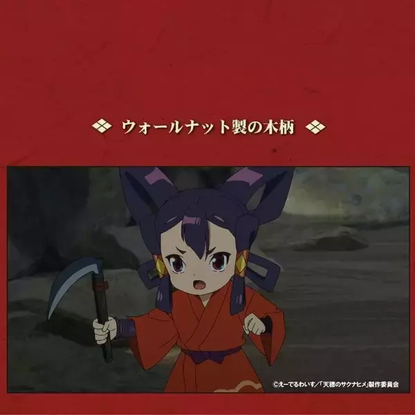 「美味しい米に本気すぎる…！アニメ「天穂のサクナヒメ」羽釜をはじめ、主人公が使用する鍬など世界観にピッタリな4商品が受注開始」の画像