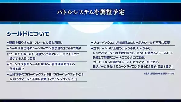 「『メルブラ：タイプルミナ』今夏アプデで「バトル＆システム」を調整！新技追加などの“主要内容”が一挙公開」の画像