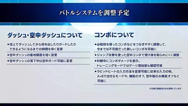 「『メルブラ：タイプルミナ』今夏アプデで「バトル＆システム」を調整！新技追加などの“主要内容”が一挙公開」の画像
