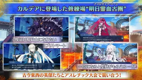 「『FGO』「カルデア妖精騎士杯」は「BOXイベント」と明言！ 既に開幕した新イベントで、上限なしのアイテム獲得に挑め」の画像