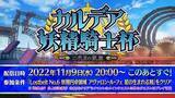 「『FGO』「カルデア妖精騎士杯」は「BOXイベント」と明言！ 既に開幕した新イベントで、上限なしのアイテム獲得に挑め」の画像4