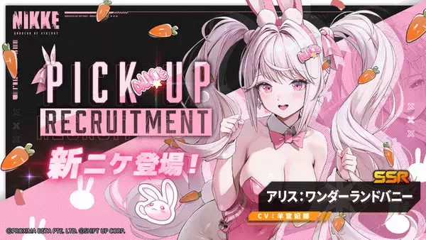 「あまりに刺激的…！『勝利の女神：NIKKE』新イベントでソーダとアリスがバニーガールに」の画像