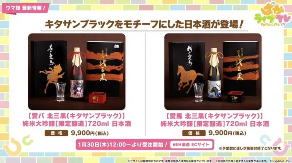 愛バ 北三黒（キタサンブラック） 純米大吟醸［限定醸造］720ml 日本酒
