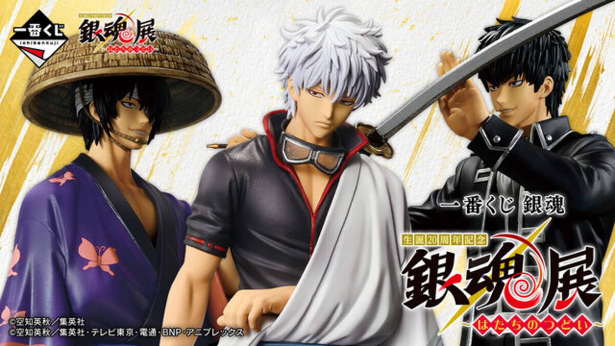 銀魂」20周年記念展の一番くじ全ラインナップ公開！空知先生描きおろし 