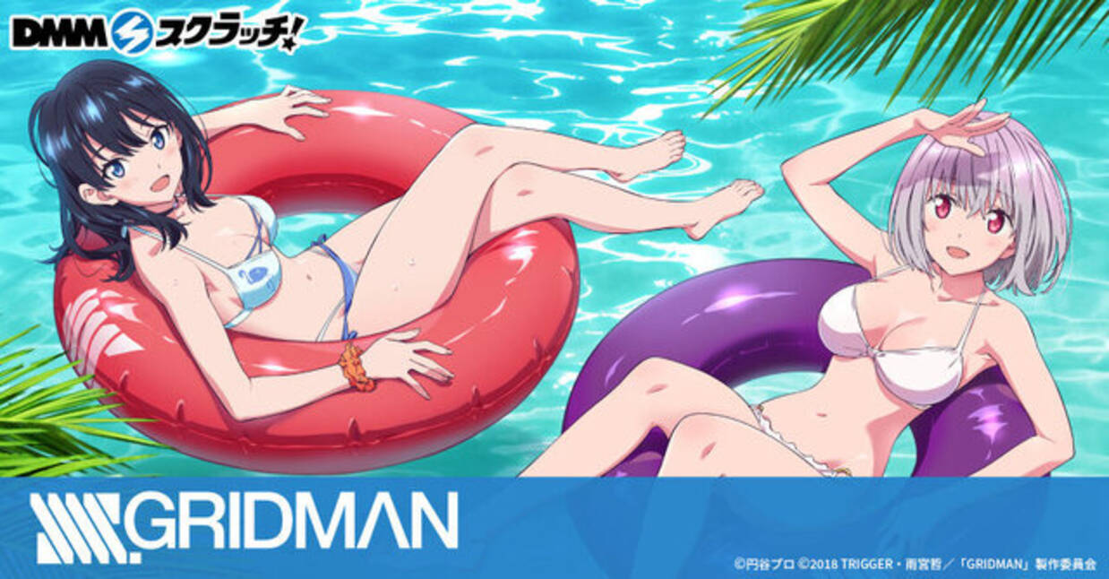 宝多六花、新条アカネの太ももが眩しい！「SSS.GRIDMAN」水着姿の描き 