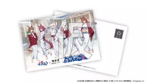 「圧巻のオグリ盛りコロッケ定食…！「ウマ娘 シングレ」×「極楽湯」コラボが11月13日より開催ー風呂上がり姿の限定イラストグッズなども」の画像