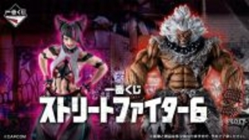 ジュリは“2Pカラー”でも立体化！「一番くじ ストリートファイター6」発売決定―ラストワン賞に「豪鬼フィギュア」も