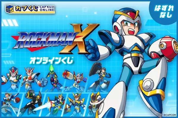 『ロックマンX』シリーズがオンラインくじに登場！パーツカプセル入りタオルケット、ナンバリングロゴグッズなど全42種