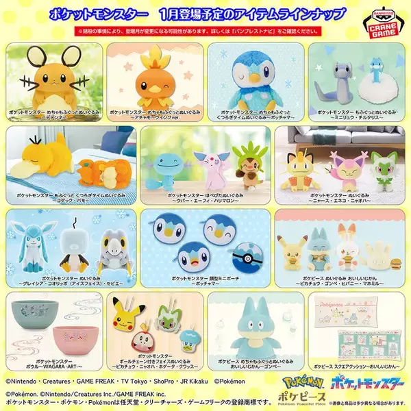 「アチャモのウインクがキュート！すやすやなパモのぬいぐるみなど、『ポケモン』1月登場予定のクレーンゲーム景品をチェック」の画像