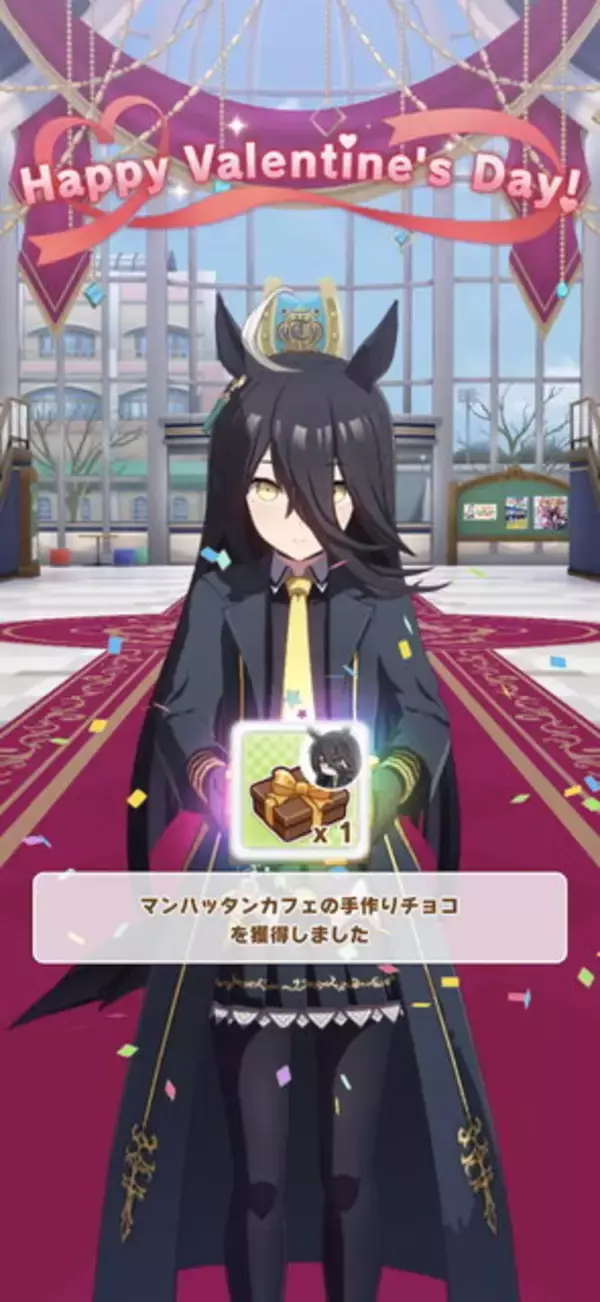 「『ウマ娘』チャンスは1日1回！初日に知っておきたい「バレンタインプレゼント」の注意事項」の画像