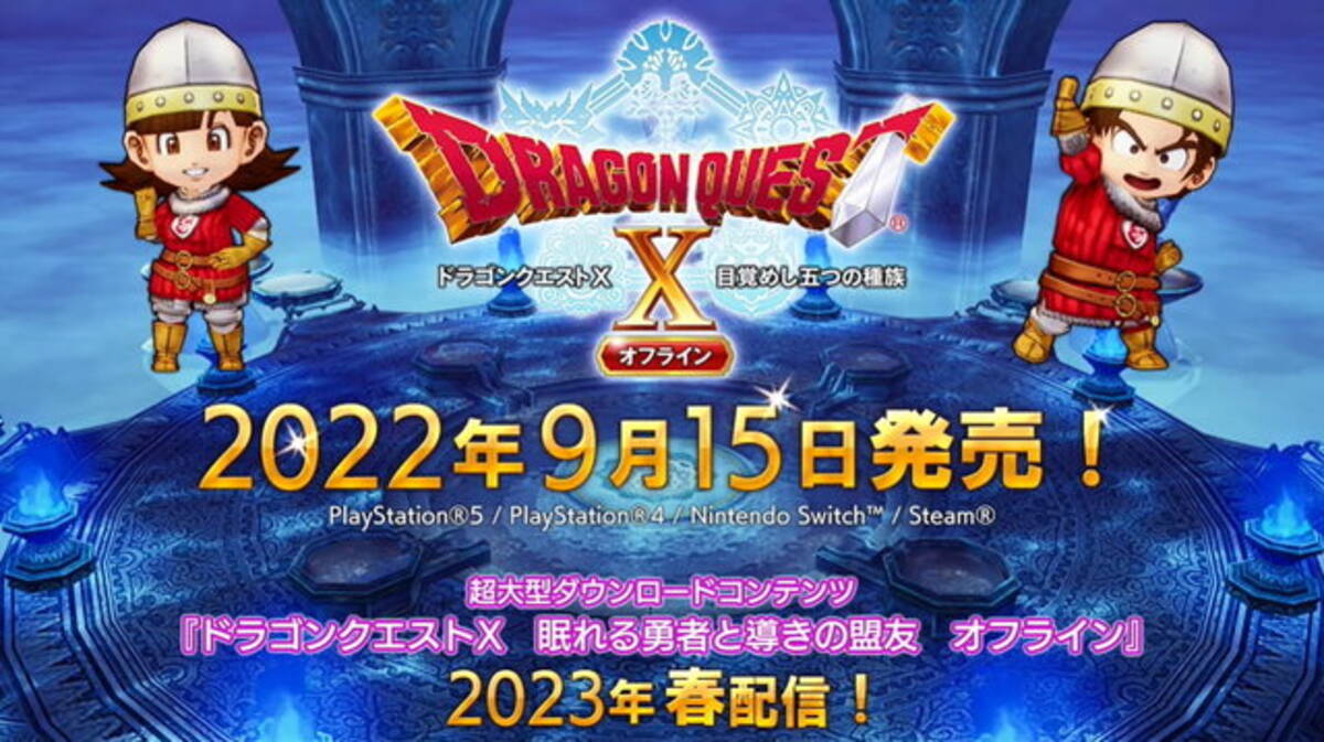 市場 2022年9月15日 木 発売予定 Nintendo switch 目覚めし五つの種族 〔デラックス版〕ドラゴンクエストX