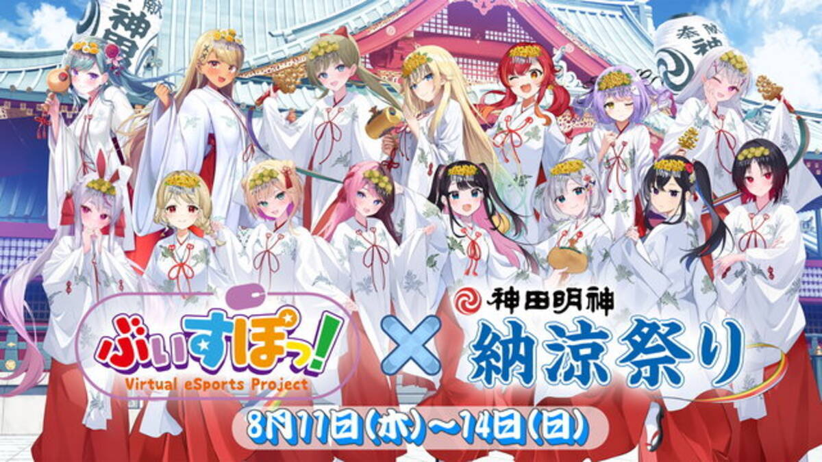 ぶいすぽっ！」×「神田明神納涼祭り」コラボ続報公開！メンバーが屋台 