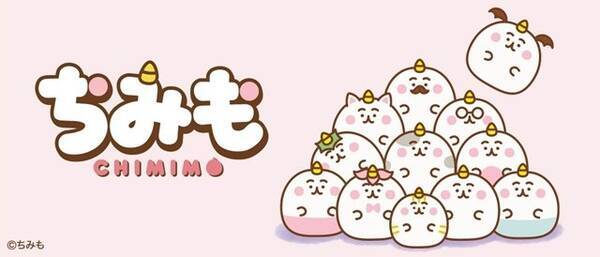 ちみも グッズが8月より全国のアミューズメント施設に登場 キュートでビッグなぬいぐるみの存在感が抜群 22年8月4日 エキサイトニュース