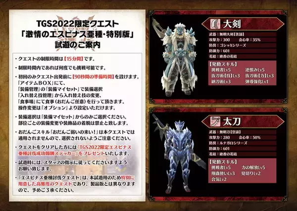「『モンハンライズ：サンブレイク』TGS2022「エスピナス亜種」試遊クエストの詳細公開！装備セットを事前にチェック」の画像