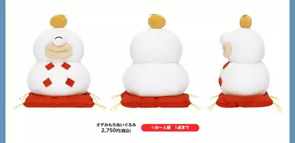 「「ちいかわ」大人気オデが、鏡餅になった！お正月にぴったりな新アイテムに胸キュン」の画像