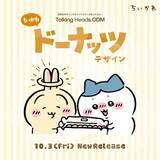 「うさぎの“らしさ”が失われている…？「ちいかわ」どれもユニークなドーナッツデザイン全8種がTalking Heads ODMに追加」の画像1