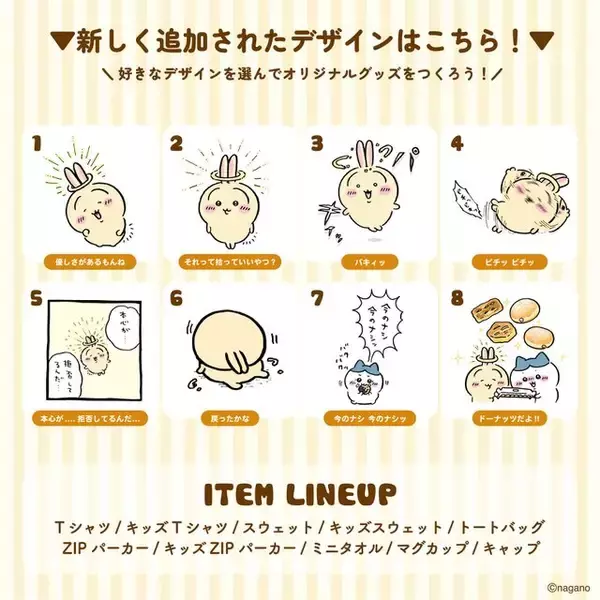 「うさぎの“らしさ”が失われている…？「ちいかわ」どれもユニークなドーナッツデザイン全8種がTalking Heads ODMに追加」の画像