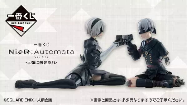 「NieR:Automata Ver1.1a」新作一番くじのラインナップが切ない…！2B、9Sたちの印象的なシーンを立体化