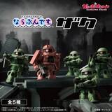 「シャア専用ザクII率いるザク部隊がズラリ！「機動戦士ガンダム」フィギュア「ならぶんです。」全5種が、ガシャポン売り場に登場」の画像6