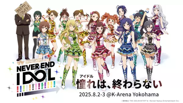 「『アイマス』シリーズが20周年イヤー！感動の記念ライブや、賛否両論だった“体調不良”まで印象に残った出来事を一気に振り返る」の画像