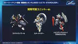「『Gジェネ エターナル』ガンダム00後半、エンドレスワルツなど6作品が順次参戦！それぞれの開発可能ユニットも一部公開」の画像18