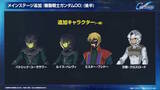 「『Gジェネ エターナル』ガンダム00後半、エンドレスワルツなど6作品が順次参戦！それぞれの開発可能ユニットも一部公開」の画像4
