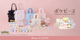 「『ポケモン』30周年記念「ポケピース」コレクションにキュン！「Maison de FLEUR」らしいバッグやポーチなど全26アイテム」の画像1