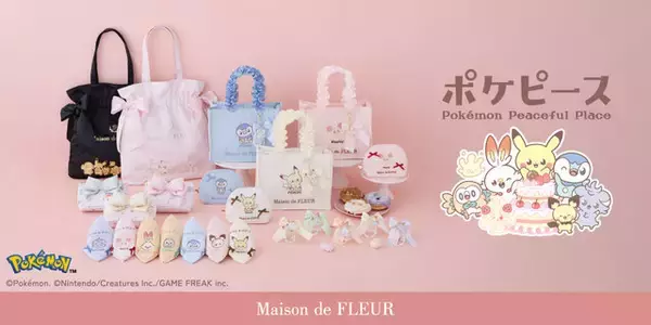 『ポケモン』30周年記念「ポケピース」コレクションにキュン！「Maison de FLEUR」らしいバッグやポーチなど全26アイテム
