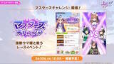 「『ウマ娘』初期スペシャルウィーク、覚醒Lv解放で超強化！中距離レースでは「安定感のクロノ」「爆発力のスペ」と言われるほどパワーアップ」の画像12