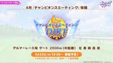 「『ウマ娘』初期スペシャルウィーク、覚醒Lv解放で超強化！中距離レースでは「安定感のクロノ」「爆発力のスペ」と言われるほどパワーアップ」の画像13