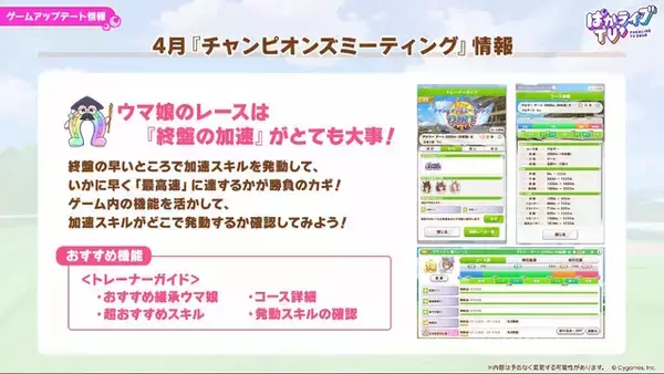 「『ウマ娘』初期スペシャルウィーク、覚醒Lv解放で超強化！中距離レースでは「安定感のクロノ」「爆発力のスペ」と言われるほどパワーアップ」の画像