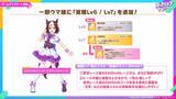 「『ウマ娘』初期スペシャルウィーク、覚醒Lv解放で超強化！中距離レースでは「安定感のクロノ」「爆発力のスペ」と言われるほどパワーアップ」の画像5