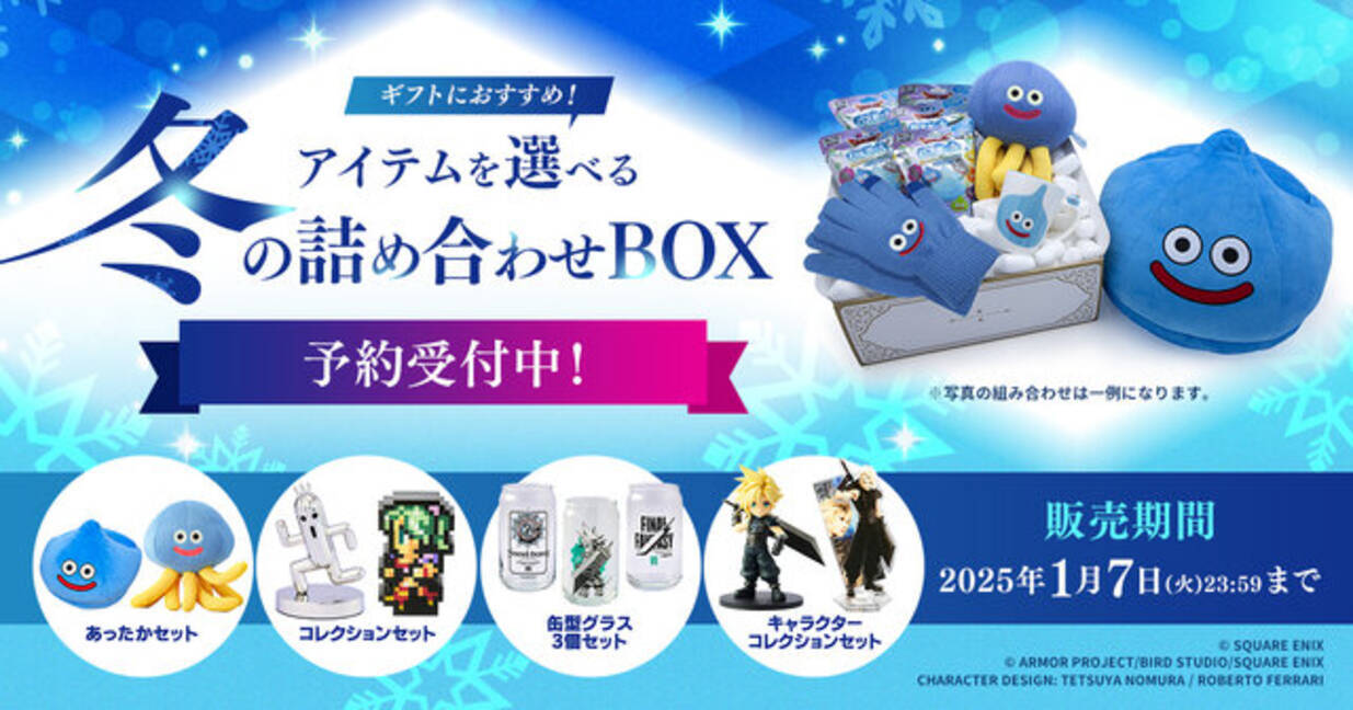 ドラクエ』『FF7』の好きなグッズを選んで贈れる！スクエニの「冬の 