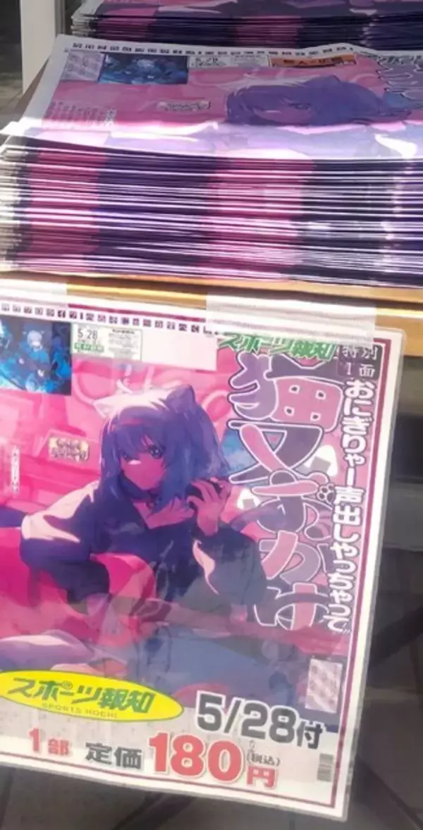 「ホロライブ・猫又おかゆ、特別1面新聞が販売！ライブ「ぺるそにゃ～りすぺくと」への意気込みを語るインタビューがスポーツ報知に」の画像