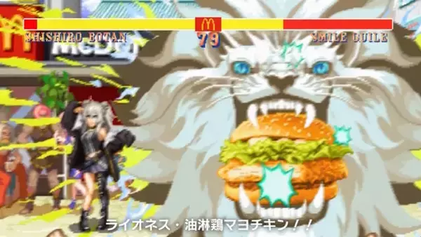 「ホロライブ・獅白ぼたんが「マクドナルド×ストリートファイター」コラボに来店…ではなく参戦！格ゲー風な見た目でガイルとバトル」の画像