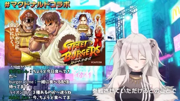 「ホロライブ・獅白ぼたんが「マクドナルド×ストリートファイター」コラボに来店…ではなく参戦！格ゲー風な見た目でガイルとバトル」の画像