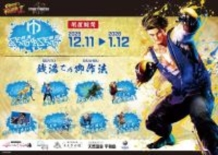 『ストリートファイター』と全国5つの温浴施設がコラボ！『II』『6』の揺れるアクスタや手ぬぐいなど、オリジナルグッズを販売