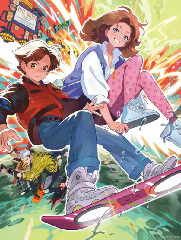 「「バック・トゥ・ザ・フューチャー」40周年記念！宮下あきら（魁!!男塾）、桂正和（I”s）ら伝説級作家10名によるスペシャルイラストが超豪華」の画像